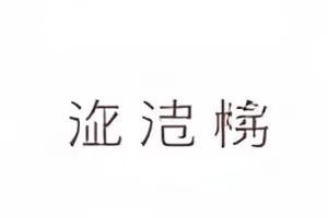 51黑料网热点档案主视觉：层叠的公开资料卡片与时间线